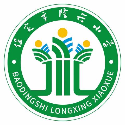 保定市隆兴小学2023年招生简章