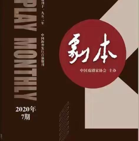 罗江中学初2020级学生剧本创作精选集