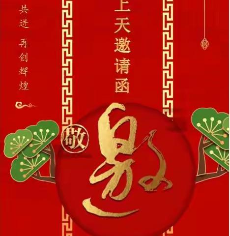 陕西省辣上天农业发展有限公司邀请函