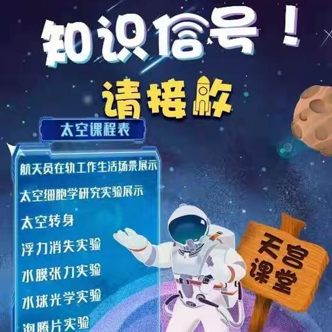 逐梦天宫，目标：星辰大海——管家务乡中心校观看“天宫课堂”活动