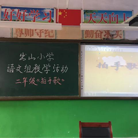 出山小学二年级于今天下午在二年级一班举行拍手歌教学活动