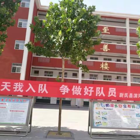 尉氏县滨河路小学“喜迎二十大   争做好队员”入队仪式