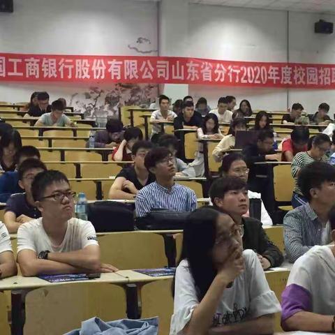 工商银行2020年度校园宣讲会之工银星辰走进哈尔滨工业大学（威海）