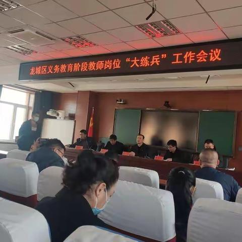 岗位练兵磨技艺  教学比武绽芳华——龙城区教师岗位“大练兵”区级试讲比赛拉开帷幕