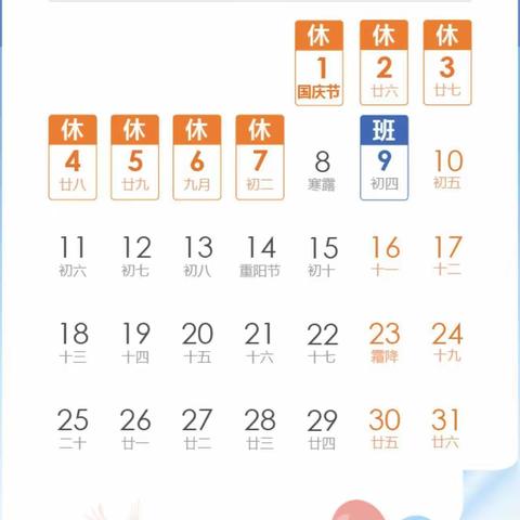 “盛世华诞，举国同庆”爱都海贝星辰幼儿园国庆放假通知