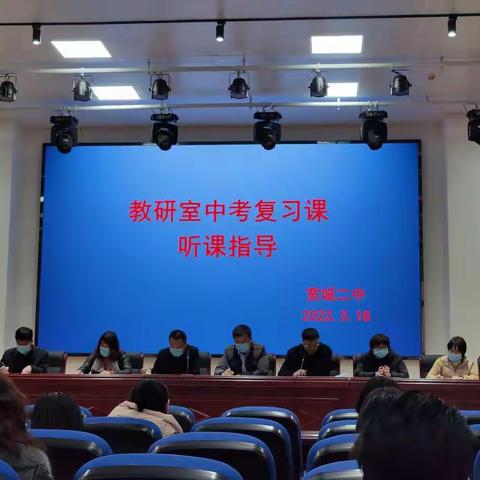 指导促前行，润物细无声——教研室中考复习备考听课指导纪实