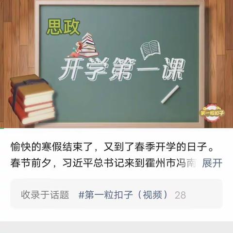 牢记领袖嘱托  赓续精神血脉——中阳县宁兴学校小学部举行开学第一课主题班会