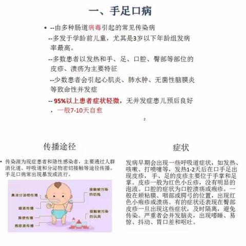 【卫生保健】秋季常见传染病的预防