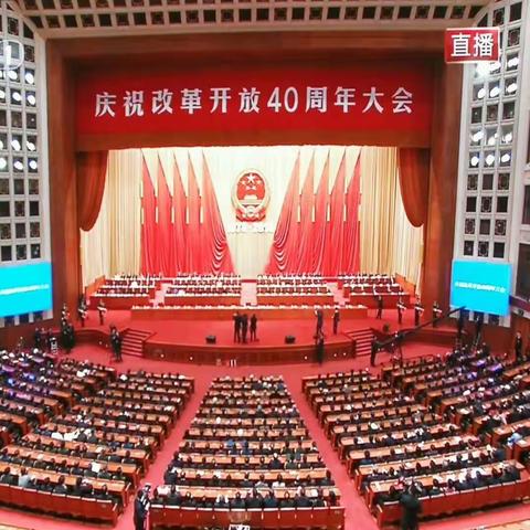 退休梅林片区党支部组织活动，观看《庆祝改革开放40周年大会》，学习讨论习总书记重要讲话。