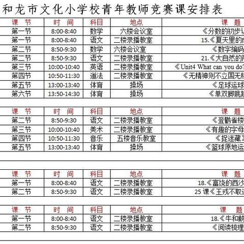 课堂展风采，赛课促成长——和龙抗日英烈红军小学青年教师竞赛课活动