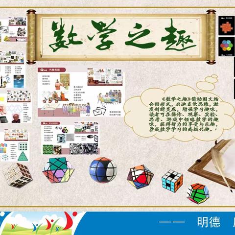 数说“壮丽70年” ---桓台县第二小学数学文化展览