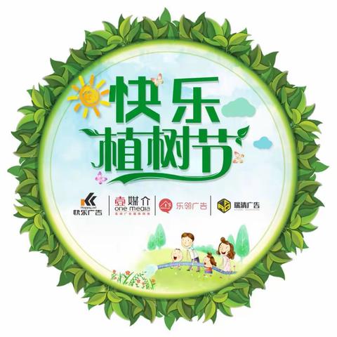 快乐广告2019年春季植树活动