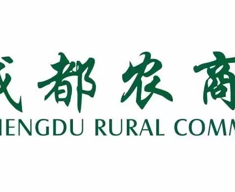 成都农商银行2023年第三期网点负责人能力提升培训
