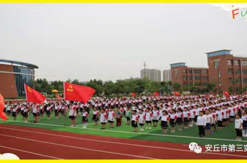 “停课不停学，成长不延期”安丘市第三实验小学体育网络授课总结