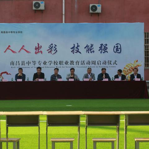 [职业教育活动周]“人人出彩 技能强国”