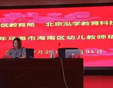 夯实专业基础 助力教师成长——“海南区2021年暑期幼儿教师全园培训”活动圆满结束