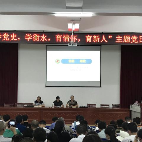 学党史  学衡水  育情怀  育新人 ——清流县实验中学开展主题党日活动