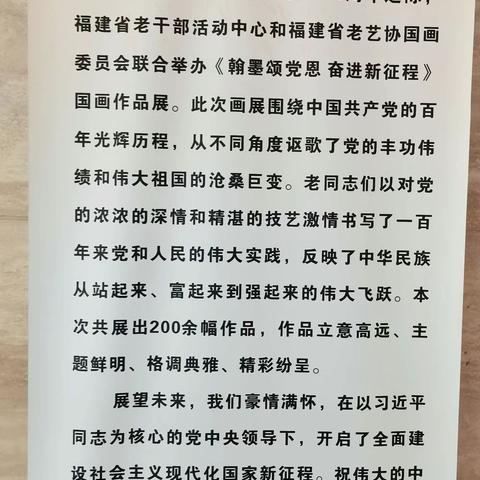 “翰墨颂党恩，奋进新征程”书画展中福建省老艺协国画四组的参展作品