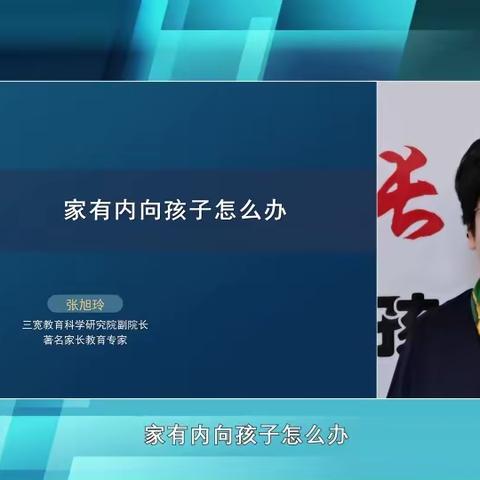 携手三宽  探秘内向孩子    顾官屯镇中心小学家校共育纪实（七十）