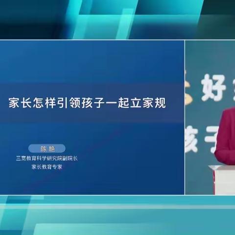 携手三宽  引领孩子立家规 ---顾官屯镇中心小学家校共育纪实（七十二）