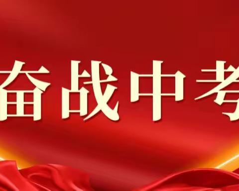 家校同心，筑梦中考———宽城四中九年级家长会活动纪实