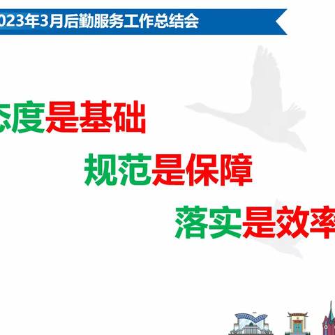 反思求精  履职增效--泸州天立学校后勤处2023年3月工作总结暨安全培训会