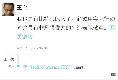 比特币往事：美团王兴持有八年获利百倍 理论上中本聪已是世界首富