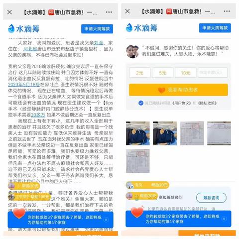 人间自有真情在，爱心捐款暖人心——营里村举全村之力为患病村民无私捐款