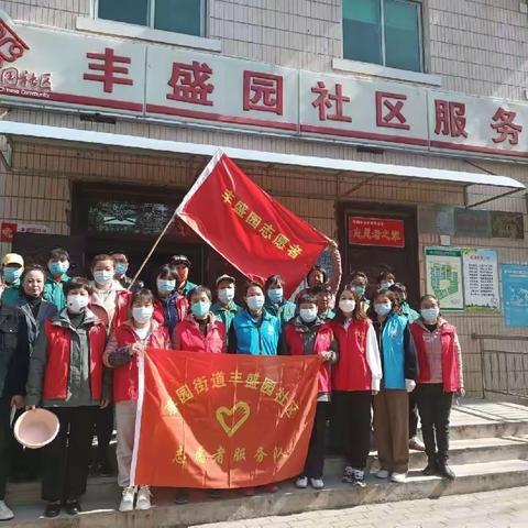 学雷锋精神、展志愿风采——丰盛园社区开展学雷锋服务活动