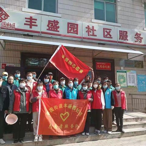 知雷锋，学雷锋，做雷锋——丰盛园社区新时代文明实践站在行动