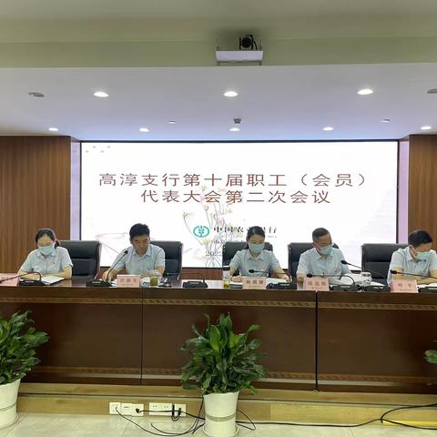 高淳支行召开第十届职工（工会会员）代表大会第四次会议