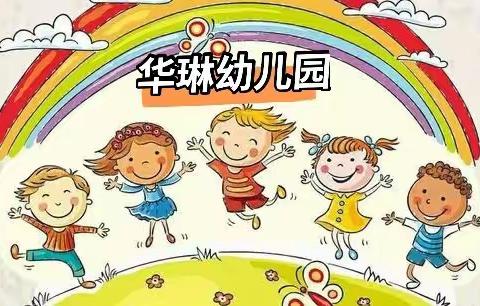 华琳幼儿园周五食谱