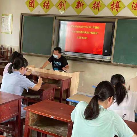 “立德树人，师德为先”雪峰街道双联完全小学师德师风集中培训