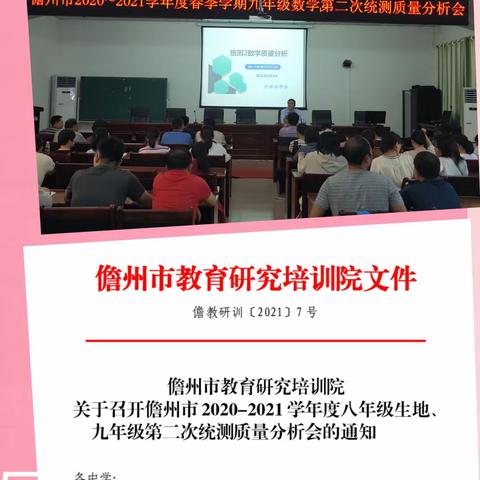 精准解析 谋求提升——市教培院召开九年级第二次统测数学科质量分析会