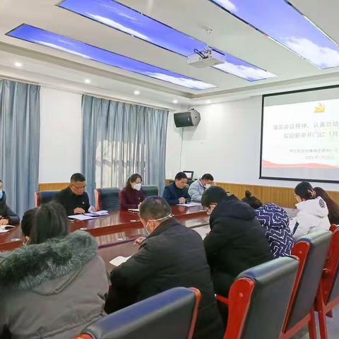 新密市体育发展中心党支部——落实会议精神，认真总结、做好谋划、实现新年开门红暨1月主题党日活动