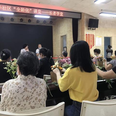 长者食堂·学堂“以花会友 香满社区”暨“邻”距离插花活动