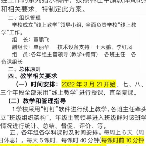 陌上残雪犹存 线上学兴正浓——保康第二中学“停课不停学”线上教学全记录