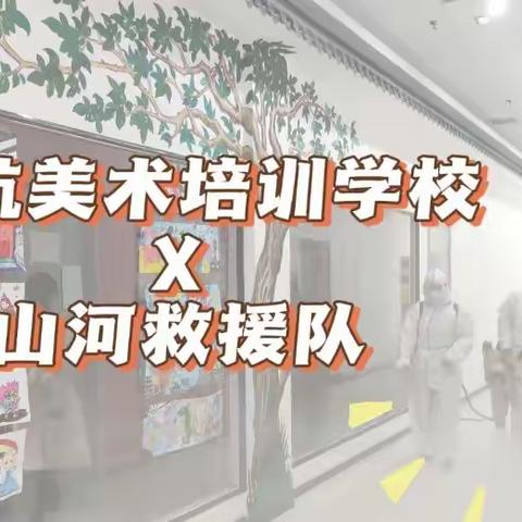 启航美术培训学校复学前全面消杀记录