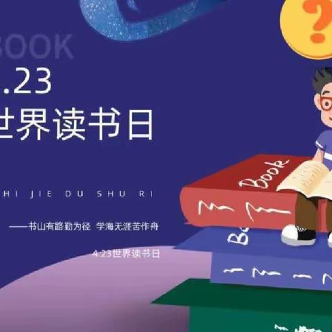 “书香润童心、阅读伴成长”——海口跨世纪成龙幼儿园2023年读书月系列活动记录