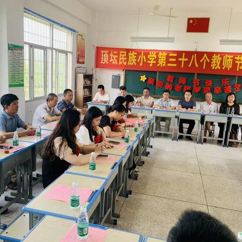 顶坛民族小学第三十八个教师节教师座谈会暨教育发展基金会2021-2022学年奖教金颁奖典礼
