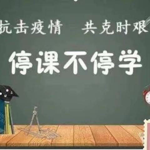 “疫情当下守童心,线上教学显风采”——索卜滩小学“最美线上学习之星”评选活动