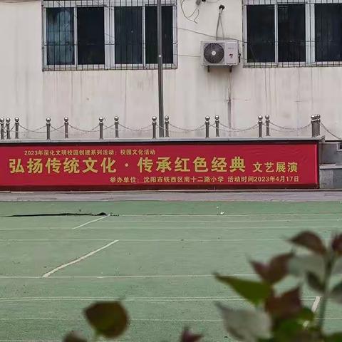 【慧园.德育】弘扬传统文化 传承红色经典——南十二路小学文艺展演活动