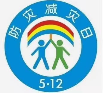 防灾减灾，从此刻开始——马庙镇孟铺小学“防震减灾”演练活动总结