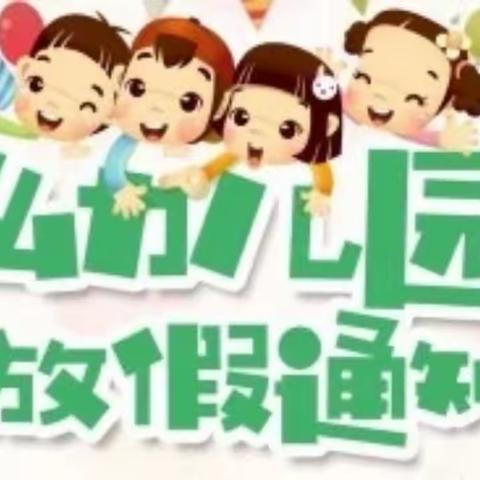 金宝贝幼儿园2020年暑假放假通知