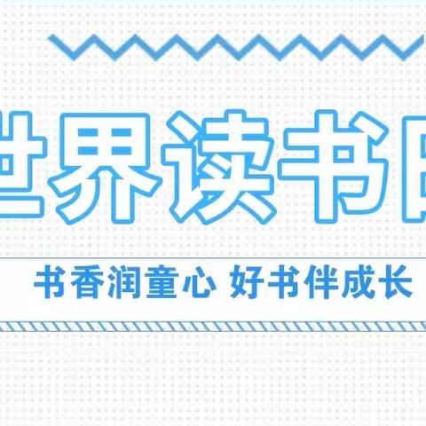 南津街幼儿园中一班“书香润童心，好书伴成长”阅读月活动