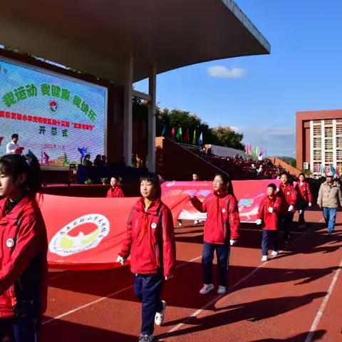 房县实验小学天明校区第13届“红星体育节”开幕式