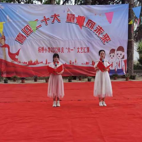 喜迎二十大，童心向未来——杨桥小学六一文艺汇演