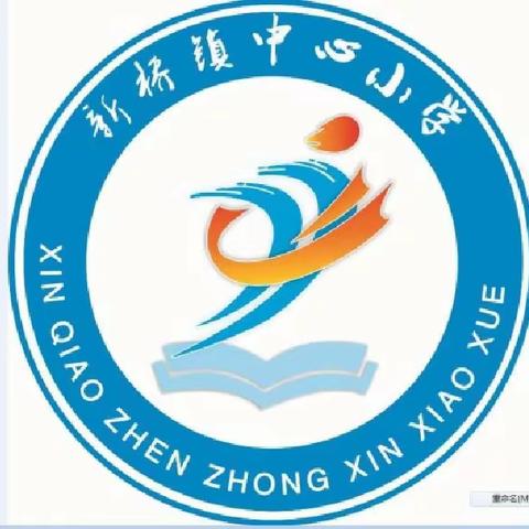 信息技术与学科深度融合《分数除法应用题》课例研究活动——新桥镇中心小学南片联片教研活动