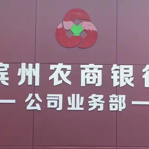 公司业务党支部开展廉政教育学习活动