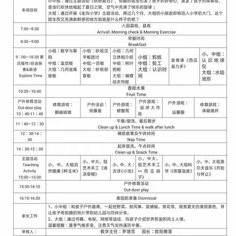 casa班第二十一周快乐日记